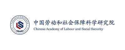 中国劳动和社会保障科学研究院