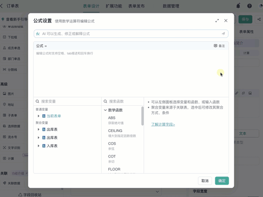 AI 公式生成