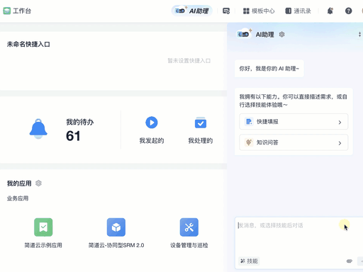 AI 对话式填表